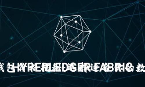 2023年区块链钱包价格揭秘：选择适合你的数字资产管理工具