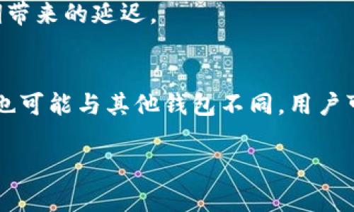   TP钱包地址大小写是否分辨？全面解读与使用指南 / 

 guanjianci TP钱包, 钱包地址, 大小写分不分辨, 加密货币 /guanjianci 

随着区块链技术的发展，加密货币的使用逐渐普及，众多用户开始接触各种加密钱包。TP钱包作为其中一种备受欢迎的数字钱包，它的地址格式及使用规则是用户最关心的话题之一。在使用TP钱包时，许多用户尤其想知道：TP钱包的地址在输入时大小写是否分辨？在这篇文章中，我们将详细探讨这个问题，以及与TP钱包相关的其他内容。

1. 什么是TP钱包？
TP钱包是一款基于区块链技术的数字货币钱包，支持多种加密货币的存储、管理和交易。它的界面友好，操作简单，适合各类用户，不论是新手还是专业投资者。TP钱包不仅支持对各种币种的管理，还具备实时交易、资产增值等多种功能。钱包地址是用户在进行加密货币交易时必不可少的一部分，正确理解钱包地址的格式和规则，可以避免不必要的损失。

2. 钱包地址的基本结构
TP钱包的地址通常由一串字符组成，包括数字和字母。不同加密货币的钱包地址可能有所不同，但大多数以特定的字母或数字开头，并且长度也各有区别。以比特币为例，其地址通常以“1”或“3”开头，长度为26到35个字符。而以太坊的地址则以“0x”开头，由40个十六进制字符组成。因此，在使用TP钱包管理多种加密货币时，用户需要格外注意不同地址的结构。

3.TP钱包地址大小写是否分辨？
关于TP钱包地址的大小写问题，实际上与具体的加密货币有关。大多数情况下，TP钱包地址在技术上是不分大小写的，即用户输入的地址中的字母无论是大写还是小写都应该能够识别。然而，这并不意味着用户在输入时可以随意使用大小写。在实际使用中，大写字母和小写字母的组合仍可能影响用户发送交易时的准确性，尤其是在某些特定的场合或程序中，误用大小写可能导致交易失败或资金损失。因此，建议用户在输入钱包地址时，严格按照生成的地址格式输入，避免混淆。

4. 如何正确使用TP钱包？
为了确保用户在使用TP钱包时能够正确管理和转移资金，应遵循以下几个步骤：
ul
    listrong生成地址：/strong在TP钱包中生成新的地址后，应仔细查看，确保没有拼写错误，尤其是大小写和字符的正确性。/li
    listrong复制粘贴：/strong建议用户使用复制粘贴的方法将钱包地址输入，而非手动输入，以减少错误发生的可能性。/li
    listrong发送小额资金：/strong在首次尝试向新的钱包地址发送资金时，可以选择发送少量资金进行测试，确保地址有效后再进行大额转账。/li
/ul

5. TP钱包中的安全措施
安全性是数字货币交易中的重要环节。TP钱包提供了多种安全措施，以保护用户的资产：
ul
    listrong私钥管理：/strongTP钱包生成的私钥是用户资产的唯一凭证，用户应妥善保管，避免泄露。/li
    listrong多重签名：/strong某些交易可以设置多重签名，使得资金转移需经多个账户授权，增加安全性。/li
    listrong定期备份：/strong经常性备份钱包信息，防止数据丢失。/li
/ul

6. 常见问题解答
ul
    listrongTP钱包是否支持所有币种？/strong/li
    listrongTP钱包的安全性如何？/strong/li
    listrong如果我忘记了TP钱包的密码，该如何找回？/strong/li
    listrong我可以在不同设备上使用TP钱包吗？/strong/li
    listrong如何提高TP钱包的交易速度？/strong/li
    listrongTP钱包和其他钱包有什么区别？/strong/li
/ul

Q1: TP钱包是否支持所有币种？
TP钱包虽然支持多种加密货币，但并不是所有币种都可以使用。支持的币种通常包括主流的比特币、以太坊、莱特币等。此外，它还可能支持一些小众币种，但具体情况需要查看TP钱包的最新公告与更新信息。用户在使用TP钱包前，可以在其官方网站或应用内查阅支持的币种列表，确保能够管理所需的加密货币。

Q2: TP钱包的安全性如何？
TP钱包的安全性高，提供了多层次的保护机制，包括私钥加密、二步验证等措施。用户的私钥不会被TP钱包的服务器记录，确保用户对自身资产的绝对控制。此外，TP钱包也会定期更新安全策略，以防范潜在的网络威胁。尽管如此，用户仍需保持警惕，避免在不安全的网络环境下使用钱包，确保设备和网络的安全。

Q3: 如果我忘记了TP钱包的密码，该如何找回？
TP钱包通常会提供密码恢复功能，用户可以通过输入备份时生成的助记词或恢复代码来找回密码。建议用户在设置钱包时，务必记录好这类信息，并妥善保存。如果丢失了所有的恢复信息，可能无法找回账户中的资产，因此需要定期备份并保管好相关的恢复信息。

Q4: 我可以在不同设备上使用TP钱包吗？
TP钱包支持在不同设备上访问，只要用户在所有设备上使用相同的恢复信息或助记词，便可以恢复同一账户的资金。不过，建议用户在进行大额交易时，尽量在安全的设备上进行，以确保账户安全。

Q5: 如何提高TP钱包的交易速度？
提高TP钱包的交易速度主要取决于网络拥堵情况与用户选择的交易费用。用户可以自定义交易费用，通常支付更高的费用能够提高交易优先级，快速确认。此外，用户可以选择在网络相对不拥堵的时间段进行交易，避免高峰期带来的延迟。

Q6: TP钱包和其他钱包有什么区别？
TP钱包与其他数字钱包相比，拥有其特色，如支持多种币种的功能、用户友好的界面以及较强的安全性。许多其他钱包可能专注于某一特定币种或交易所，而TP钱包试图覆盖更广泛的市场需求。此外，TP钱包的功能与更新频率也可能与其他钱包不同，用户可根据自身需求选择最适合自己的钱包。

总的来说，TP钱包是一个功能丰富且安全的数字货币管理工具。在使用过程中，用户应当对钱包地址的大小写问题保持警觉，确保输入的准确性。同时，掌握正确的使用方法和安全措施，将有助于更好地保护自身的数字资产。