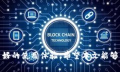    下载 TP 钱包 APP 安卓版 - 安全便捷的数字资产