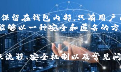    TP钱包转账详解：支持哪些区块链和如何使用  / 
 guanjianci  TP钱包, 转账, 区块链, 数字货币  /guanjianci 

随着区块链技术的迅猛发展，数字货币的使用越来越普及。TP钱包作为一种多功能的钱包工具，受到越来越多用户的欢迎。本文将详细解读TP钱包的转账功能，包括其支持的区块链、使用方法以及常见问题的解答，旨在帮助用户更好地理解和使用这一工具。

什么是TP钱包？
TP钱包是一款多链数字货币钱包，旨在为用户提供安全、便捷的数字资产管理服务。它不仅支持众多主流数字货币的存储与转账，还具备去中心化交易所功能，用户可以通过它方便地进行代币交换。TP钱包的界面友好，适合不同层次的用户使用，满足新手和专业用户的需求。

TP钱包支持的区块链
TP钱包支持多种区块链的资产管理，包括但不限于以下几种：
ul
    listrong以太坊（Ethereum）：/strong支持ERC-20标准的代币转账，用户可以轻松管理以太坊及其相关代币。/li
    listrong比特币（Bitcoin）：/strong作为最早的数字货币，比特币的转账也被TP钱包很好地支持。/li
    listrong币安智能链（Binance Smart Chain）：/strong用户可以通过TP钱包进行BSC链上的代币管理和转账。/li
    listrong波场（TRON）：/strongTP钱包同样支持TRON网络上的代币，用户可以进行快速转账和资产管理。/li
/ul
除此之外，TP钱包还支持多条其他区块链的资产管理，如EOS、ADA、SOL等。这种多链支持的特性，使得TP钱包成为了一款极具竞争力的数字资产管理工具。

如何使用TP钱包进行转账？
使用TP钱包转账的步骤非常简单，用户可以根据以下步骤轻松完成：
ol
    listrong下载和安装：/strong首先，用户需要在其设备上下载并安装TP钱包应用。TP钱包支持多个平台，包括iOS和Android。/li
    listrong创建或导入钱包：/strong用户可以选择创建新钱包或导入已有钱包。如果是新用户，需要设置密码并妥善保存助记词；如果是已有用户，可以使用助记词导入。/li
    listrong添加资产：/strong在钱包界面，用户可以选择添加不同类型的数字资产，根据指引进行操作。/li
    listrong进行转账：/strong选择要转账的资产，点击转账按钮，输入接收方的钱包地址和转账金额，确认无误后提交。/li
    listrong确认交易：/strong提交后，用户需要确认交易信息，TP钱包会进行网络确认。确认后，资金会迅速到账。/li
/ol
这些步骤简单明了，即使是新手用户也能快速上手，享受转账的便利。

TP钱包转账的手续费
在使用TP钱包进行转账时，用户需要注意手续费的问题。不同区块链的转账手续费可能会有所不同：
ul
    listrong以太坊：/strong由于以太坊网络的拥堵情况，不同时间段的手续费是波动的，用户在选择转账时需关注gas费的高低，以避免不必要的开支。/li
    listrong比特币：/strong比特币的转账手续费也与网络拥堵程度相关，通常在转账高峰期间，手续费会有所上升。/li
/ul
总的来说，用户在进行转账时，可以选择适合的手续费，以确保转账的顺利进行。

TP钱包的安全机制
为了保护用户的资产安全，TP钱包采取了多种安全措施：
ul
    listrong私钥管理：/strongTT钱包的私钥存储在用户的设备中，用户不必担心第三方访问其私钥。/li
    listrong多重签名：/strong在某些情况下，TP钱包支持多重签名功能，大大提高了转账的安全性。/li
    listrong密码和生物识别：/strong用户可以设置应用密码、指纹或其他生物识别方式，确保钱包的访问安全。/li
/ul
TP钱包的这些安全机制使得用户可以放心地进行资产管理，无需担心资产被盗或丢失。

TP钱包的常见问题解答
在使用TP钱包的过程中，用户可能会遇到以下几个常见问题，下面我们将逐一进行解答：

1. TP钱包可以支持哪些数字货币？
TP钱包支持的数字货币种类繁多，主要包括主流的比特币、以太坊、币安智能链以及波场等。此外，TP钱包也支持各种ERC-20和BEP-20标准的代币，使得用户能够轻松管理多种数字资产。 
然而，支持的数字货币种类会随着市场的发展而不断更新，用户可以通过官方网站或社区了解最新的信息。未来，随着新的区块链项目的推出，TP钱包也可能会添加更多的支持。
考虑到不同用户的需求，TP钱包的多链支持使得它可以满足更广泛的用户群体，并具有极大的扩展性。

2.TP钱包转账是否即时到账？
TP钱包的转账速度受到网络拥堵程度和区块链的特性影响。一般来说，在网络状况良好的情况下，尤其是在使用比特币、以太坊等主流链时，资金转账通常是较为迅速的。但在网络繁忙时，可能会出现延迟。
例如，以太坊网络如果遇到交易高峰时，用户的转账确认时间可能会延长。为了提高转账速度，用户可以选择支付更高的手续费，但这不一定意味着转账一定会在短时间内完成。
因此，用户在进行转账时，不妨留意所使用链的网络状况，以便合理安排转账的时间。

3. TP钱包支持如何保护我的资产安全？
TP钱包通过多种安全机制来保护用户的资产安全。首先，所有的私钥只存储在用户的设备上，用户可以完全掌控自己的资产。其次，TP钱包提供多重签名功能，用户在设定时可以选择需要多个私钥才能完成的一项操作，这对防范盗窃攻击非常有效。
此外，用户还可以设置应用的密码或使用生物识别技术，如指纹识别和面部识别，以提供另一层安全防护。这些措施有效地降低了未经授权访问钱包的风险。
用户在使用TP钱包的过程中，可以定期进行安全检查，确保账户的安全性，从而放心地管理资产。

4.如果我忘记了助记词，是否可以找回我的账户？
助记词是用户恢复TP钱包账户的唯一方法之一，一旦丢失，用户将无法找回账户。TP钱包并没有中心化的客服或技术支持可以帮助用户恢复账户，因此在创建新钱包时，用户必须妥善保管助记词，并备份到安全的地方。
为了避免这种情况，用户可以考虑将助记词写下并存储在一个安全的地方，或者使用密码管理器来保存。此外，用户还能选择在多个地点备份助记词，以降低意外丢失的风险。
总之，助记词是用户获取控制权的关键，务必保持其的安全，并定期检查备份情况。

5.我应该如何选择手续费以确保转账顺利？
选择合适的手续费对于确保转账顺利至关重要。用户可以通过TP钱包内置的手续费指南来了解当前各个网络的手续费行情。在网路拥堵达到高峰时，系统会建议提高手续费以加快转账的速度。
通常来说，用户可以根据自己的需求来选择手续费。例如，如果用户对转账速度要求较高，可以选择较高的手续费；如果不是很着急，那么可以选择低一些的手续费。
通过关注手续费的变化，用户可以更加灵活地管理自己的资金，使得转账既高效又经济。

6.TP钱包如何保证用户数据的隐私？
TP钱包在设计时注重用户隐私的保护。钱包采用了去中心化的架构，不会收集用户的个人信息和交易记录所有权。因此，用户的数据保留在钱包内部，只有用户自己可以访问。
此外，TP钱包并不需要用户提供任何身份验证信息，这意味着用户在使用TP钱包时的操作完全匿名。这样的隐私保护措施使得用户能够以一种安全和匿名的方式进行数字资产管理。
综上所述，TP钱包通过多种手段保障了用户数据的隐私，用户可以在安心的环境中自由地管理自己的数字资产。

总之，随着区块链和数字资产的普及，TP钱包作为一个多功能的数字资产管理工具，其重要性正在日益凸显。了解TP钱包的功能、转账流程、安全机制以及常见问题，对于用户来说无疑是非常有益的。希望本篇文章能够为您在使用TP钱包的过程中提供方便，让您顺利享受数字资产管理的乐趣。