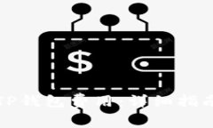 如何选择合适的TP钱包费用：详细指南与常见问题