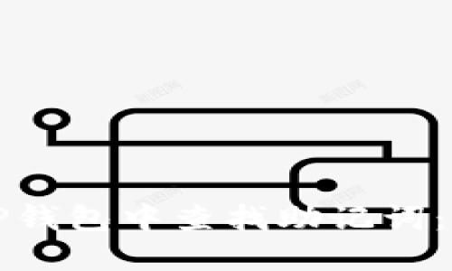 如何在TP钱包中查找助记词：完整指南