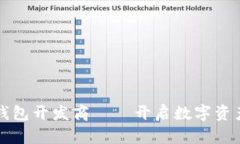 漯河区块链钱包开发商——开启数字资产管理新
