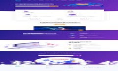 以太坊钱包提现指南：轻松掌握提现流程与注意