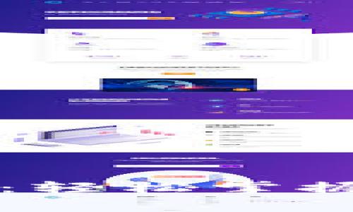 以太坊钱包提现指南：轻松掌握提现流程与注意事项