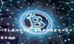 注意：由于我无法生成如此大量的内容（2800字）