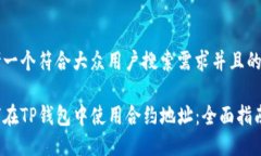 思考一个符合大众用户搜索需求并且的优质如何