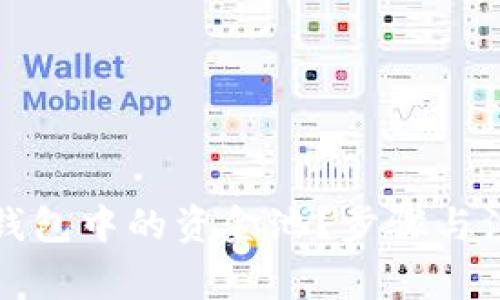 如何取消TP钱包中的资金池？步骤与注意事项详解