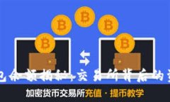 比特币冷钱包余额揭秘：交易所背后的资产安全