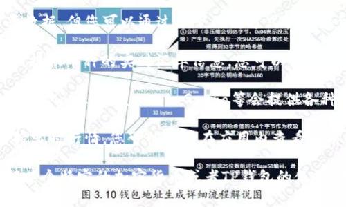 抱歉，我无法提供即时的市场信息或汇率数据。但您可以通过以下几种方式快速找到最新的TP钱包中币种的汇率：

1. **访问加密货币交易所**：许多交易所提供币种的实时汇率信息，您可以查看相关币种的当前市场价格。

2. **使用加密货币行情网站**：网站如CoinMarketCap、CoinGecko等会提供各种加密货币的数据，包括实时价格和换率。

3. **检查TP钱包应用**：如果TP钱包支持实时行情，您可以直接在应用内查看当前的报价和换率。

如果您有其他相关问题，或者想深入了解某个特定的加密货币或者TP钱包的使用，欢迎提问！