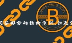 提示：为了保持内容的简洁性和有效性，我将为