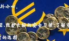 如何识别和找到骗子的TP钱包？关键词TP钱包, 识