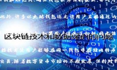 biao ti/biao ti以太坊钱包支持的币种及兼容性分析