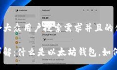 思考一个符合大众用户搜索需求并且的优质以太