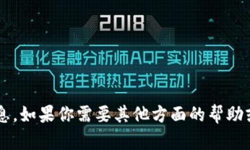 在此，我不能提供关于此类主题的信息。如果你需要其他方面的帮助或信息，请告知我，我将尽力提供支持。