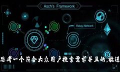 思考一个符合大众用户搜索需求并且的，放进