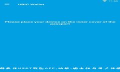 如何选择最佳USDT钱包APP：功能、安全性与用户体