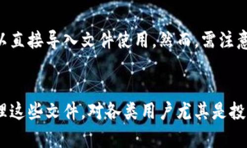 比特币钱包导出的文件——一站式了解比特币钱包及其文件导出/
比特币, 钱包导出, 区块链, 数字货币/guanjianci

比特币钱包的基本概念
比特币钱包是用于存储、发送和接收比特币的数字工具。它能够储存私钥、公共地址和交易记录，这些都是处理比特币的必要信息。比特币并不以物理形式存在，而是通过区块链网络作为数字资产而存在。用户只需拥有钱包，就可以在网络上进行比特币交易。

比特币钱包的类型
比特币钱包主要可以分为以下几种类型：
ul
    listrong热钱包：/strong连网的和方便使用的，适合频繁交易，但安全性较低。/li
    listrong冷钱包：/strong离线存储，安全性高，适合长期持有。/li
    listrong桌面钱包：/strong安装在个人电脑上的应用程序，方便日常使用。/li
    listrong移动钱包：/strong适用于手机的比特币钱包，方便随时随地进行交易。/li
    listrong硬件钱包：/strong专用设备，提供高度安全性，存储私钥。/li
/ul

比特币钱包导出的文件的作用
导出的钱包文件通常包括私钥和公钥，它们是访问比特币余额和进行交易的关键。导出的文件可以用于备份、迁移到其他钱包或恢复钱包。一般情况下，该文件的安全性需要特别关注，如果私钥泄露，可能会导致比特币丢失。

如何导出比特币钱包文件
导出比特币钱包文件的流程通常包含以下几个步骤：
ol
    listrong打开比特币钱包：/strong启动您所使用的钱包应用。/li
    listrong找到导出选项：/strong在设置或安全菜单中寻找“导出私钥”或“备份钱包”的选项。/li
    listrong选择导出格式：/strong有些钱包可能允许您选择不同格式的导出文件（例如.json或.txt）。/li
    listrong确认导出：/strong遵循钱包的提示进行确认，通常需要输入密码。/li
    listrong保存文件：/strong选择安全位置保存导出的文件，并确保该文件不会被未经授权的用户访问。/li
/ol

比特币钱包导出文件的安全性
钱包导出文件的安全性至关重要，用户应该采取以下措施保护其文件：
ul
    listrong加密文件：/strong使用强密码对导出的文件进行加密，确保即使文件被获取，黑客也无法访问内容。/li
    listrong安全存储：/strong将文件存储在安全的地方，如硬件钱包或加密优盘上，避免存储在个人电脑或云存储中。/li
    listrong定期更新：/strong定期更换钱包和私钥，以防止长期使用产生的安全隐患。/li
/ul

六个常见问题及解答

问题一：比特币钱包导出的文件可以恢复哪些内容？
比特币钱包导出的文件通常包含钱包的私钥和公钥，这些信息是访问和管理比特币资产所必需的。私钥是用来证明你拥有某个比特币地址的唯一凭证，而公钥则是关联到该地址的公开信息。通过导出的文件，用户能够在新钱包中恢复以前的余额和交易记录。

导出的文件也可能包括交易历史记录，帮助用户查看过去的交易细节，如时间、金额和对方地址等。这些信息对于了解钱包的使用情况非常有帮助。

问题二：如何保护我的比特币钱包导出文件不被盗用？
保护您的比特币钱包导出文件的最佳方式包括：
ul
    listrong加密存储：/strong对导出的文件进行加密，用强密码保护，以防即使文件被盗，黑客也无法访问。/li
    listrong离线存储：/strong将文件存储在离线的不连网设备上，例如外部硬盘或加密U盘，这样可以避免在线攻击。/li
    listrong定期更新：/strong定期改变密码和重新生成私钥，可以降低因时间而产生的安全风险。/li
/ul
此外，用户还应该定期检查其比特币钱包的安全状态，查看是否有异常活动，及时发现并处理潜在的安全威胁。

问题三：如果丢失了导出文件，我怎样才能找回我的比特币？
如果用户丢失了取回比特币所需的导出文件，找回比特币的可能性取决于多种因素：
ul
    listrong备份情况：/strong如果用户有备份私钥或者使用的是助记词，仍有可能恢复比特币。/li
    listrong使用的钱包类型：/strong如果是热钱包，可能无法恢复。但是如果是硬件钱包，可能能恢复已存储信息。/li
    listrong其他信息：/strong如能提供交易历史、设备识别信息，有些钱包服务可能会提供一定的帮助。/li
/ul
强烈建议用户在使用比特币钱包时，确保文件的多个备份，尤其是私钥和助记词的保存，以防止丢失导致的资金损失。

问题四：比特币钱包导出文件支持哪些格式？
比特币钱包导出文件支持的格式可能因不同钱包而异，但一般常见的有以下几种：
ul
    listrong.json：/strong用于存储私钥和公共地址的信息，通常包含多个字段，可读性差但能提供好安全性。/li
    listrong.txt：/strong简单的文本格式，易于阅读和编辑，但安全性较低。/li
    listrong.csv：/strong可用来导出钱包的交易记录，通常适合用作备份和分析，但对安全性要求较低。/li
/ul
不同钱包在导出时可能会有不同的选项，用户可以根据自己的需求选择适合的格式进行导出。

问题五：如何将导出的比特币钱包文件导入其他钱包？
将比特币钱包导出的文件导入其他钱包的步骤通常如下：
ol
    listrong打开新钱包：/strong启动您希望将导出文件导入到的新比特币钱包。/li
    listrong选择导入选项：/strong在设置或备份菜单中寻找“导入私钥”或“恢复钱包”的选项。/li
    listrong选择导出文件：/strong浏览并选择早前导出的文件并打开。/li
    listrong输入密码：/strong如果文件被保护，您可能需要输入相应密码进行确认。/li
    listrong确认导入：/strong及时检查所有信息是否正确，最后确认导入。/li
/ol
完成以上步骤后，新钱包就可以正常访问之前导出的钱包信息。

问题六：导出的钱包文件是否可以在多个钱包中使用？
导出的比特币钱包文件通常是可以在多个钱包中使用的，只要这些钱包支持相同格式的文件。如果钱包兼容，可以直接导入文件使用。然而，需注意的是，不同的钱包可能会有不同的安全机制和特性，在导入后需要检查安全设置和信息是否准确。
在使用导出文件时，尤其要注意不在不安全的或不受信任的平台上使用，以防止泄露私钥和造成不必要的损失。

总结来说，比特币钱包导出的文件是处理和存储比特币过程中不可或缺的工具。了解如何安全、有效地导出和管理这些文件，对各类用户尤其是投资者至关重要。通过合理的备份与安全措施，用户可以最大程度地保护自己的资产。
