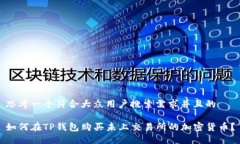 思考一个符合大众用户搜索需求并且的如何在T