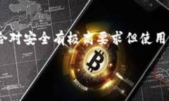 区块链钱包与交易所：深入解析及选择指南/区块