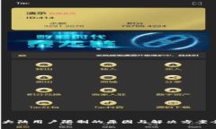 TP钱包：大陆用户限制的原因与解决方案全面解析