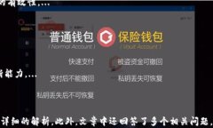   为什么我的TP钱包突然增加了资产？解析背后的
