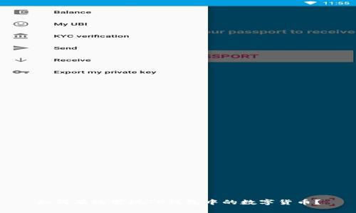 如何有效变现TP钱包中的数字货币？