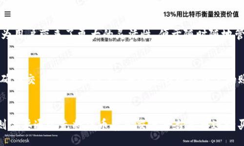 zügeit/zügeit

TP钱包, 买币, 取消交易, 加密货币交易/guanjianci

TP钱包买币流程简介
TP钱包是一个多功能的区块链钱包，致力于为用户提供安全、便捷的数字资产管理服务。在TP钱包中，用户可以轻松进行买币、转账、交易等操作。买币的步骤通常包括选择要购买的加密货币、输入购买数量、选择支付方式以及确认交易信息等。这样的操作简单而高效，因此吸引了众多用户使用。

TP钱包买币后怎样才能取消交易？
当用户在TP钱包中进行买币操作后，有时可能因为各种原因需要取消交易。首先需明确，买币的取消取决于交易的状态。如果交易还未被矿工确认，那么用户一般可以通过钱包界面找到取消交易的按钮进行操作。然而，如果交易已经被确认，那么是无法取消的。
在多数加密货币交易中，交易确认是由区块链网络完成的。一旦交易被打包进区块，并在网络中传播，用户将无法对其进行取消。因此，用户在进行买币时需谨慎确认交易信息，以避免不必要的损失。

取消交易的具体操作流程
如果你决定在TP钱包中取消一个未确认的买币交易，以下是具体的操作步骤：
ul
li打开TP钱包应用，进入主界面。/li
li在钱包界面中，找到“交易记录”或者“订单中心”选项。/li
li在交易记录中找到需要取消的订单，查看其状态。/li
li如果订单是未确认状态，点击“取消交易”按钮。/li
li确认取消操作，等待系统反馈。/li
/ul
请注意，由于不同的加密货币可能存在不同的交易成本和确认机制，用户需要根据具体情况进行操作。

TP钱包的用户体验与优势
TP钱包以其用户友好的界面和强大的功能而受到用户的喜爱。作为一个去中心化的钱包，它不仅安全地存储用户的数字资产，还允许用户在多个市场进行交易。此外，在TP钱包中，用户可以轻松查看自己的资产变动和历史交易记录，这为资产管理提供了很大的便利。
近年来，区块链技术和加密货币的迅速发展吸引了越来越多的投资者和交易者。TP钱包作为一个多功能平台，为用户提供了买币、转账、Staking及NFT收藏等多种功能，满足多样化的需求。

加密货币交易的风险与对策
尽管TP钱包使得买币变得相对简单，但用户在进行加密货币交易时仍需注意以下风险：
ul
li市场波动风险：加密货币市场以其高波动性著称，用户应时刻关注市场动态。/li
li技术风险：钱包安全性和网络安全是用户所需考虑的重要因素，建议使用强密码、双重身份验证等措施。/li
li交易风险：用户在进行交易时需仔细核对交易信息，以免产生误操作。/li
/ul
为了降低这些风险，用户应保持对市场的敏感度，随时更新自己的知识，提升对市场形势的判断能力。此外，建议定期进行资产评估以及制定合理的投资计划。

总结
TP钱包为用户提供了一个安全、便捷的加密货币交易平台。虽然在某些情况下用户可以取消未确认的交易，但主动采取措施防止错误交易是最为关键的。用户应始终保持警觉，有效控制风险，确保资产的安全，并寻求更多的学习和提升机会。

常见问题解答

h41. TP钱包需要进行实名认证吗？/h4
TP钱包的设计理念强调用户隐私和去中心化。大部分情况下，用户在使用基础功能时并不需要进行实名认证。不过，如果用户希望参与某些特定的功能，例如交易所交易或者某些合规功能，可能会被要求进行实名认证。这种设计保障了用户在交易中的匿名性，同时也满足了合规要求。

h42. 如何保证TP钱包的安全性？/h4
确保TP钱包安全的几种方法包括使用强密码、开启双重身份验证并定期进行密码更换。此外，用户还应当定期备份钱包数据，保留恢复助记词，并避免在公共Wi-Fi环境中进行加密交易。多重安全措施可以最大程度上降低被攻击的风险。

h43. TP钱包支持哪些类型的加密货币？/h4
TP钱包支持丰富的加密货币，包括但不限于比特币(BTC)、以太坊(ETH)、瑞波币(XRP)、莱特币(LTC)等。用户可以通过钱包的界面查看具体支持的币种，并根据个人需要选择交易对象。对于投资者而言，选择一个支持多种数字资产的钱包显得尤为重要。

h44. TP钱包是否支持跨平台使用？/h4
TP钱包不仅支持手机在线使用，也可以通过桌面端进行访问。用户可以根据自己的需求选择合适的终端。跨平台功能的设计为用户带来了更大的灵活性，便于随时随地管理数字资产。通过账号同步，用户可确保无论在哪种设备上，都能访问到相同的账户信息，提供了便捷的用户体验。

h45. 如何进行买币的操作？/h4
在TP钱包中进行买币操作非常简单，用户只需选择“买币”功能，输入希望购买的加密货币类型及数量，接着选择支付方式并确认交易。交易核实后，买入金额将从用户的账户中扣除。同时，用户可在交易记录中查看所有的买币记录，以便于后期管理与监督。

h46. TP钱包是否支持法币交易？/h4
TP钱包的法币交易支持情况一般取决于用户所在地区和当地法规。部分地区可能允许法币直接购买加密货币，而其他地区则需要通过先将法币存入交易平台后再进行买币。用户在使用前应了解当地的相关政策，确保合规操作。