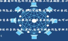    如何删除TP个人钱包：详细指南与注意事项