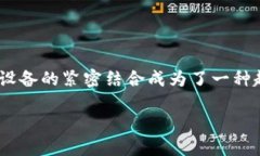 几乎在现代科技的快速发展中，数字支付与智能