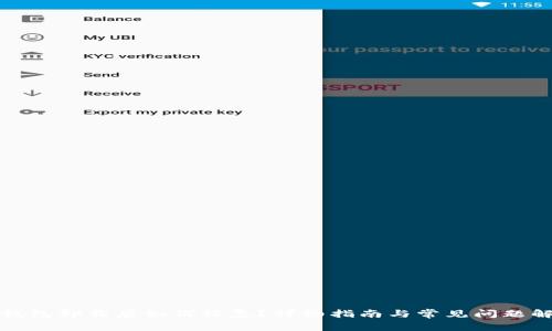 TP钱包卸载后如何恢复？详细指南与常见问题解答