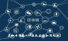 虚拟币钱包APP丢失后该如何处理？