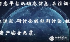    钱包TP被调查：如何保护你的数字资产安全？