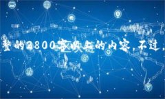 考虑到你的请求，我将提供一个结构化的内容大