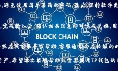 tiaotiTP钱包资产总额查看与管理教程/tiaotiTP钱包